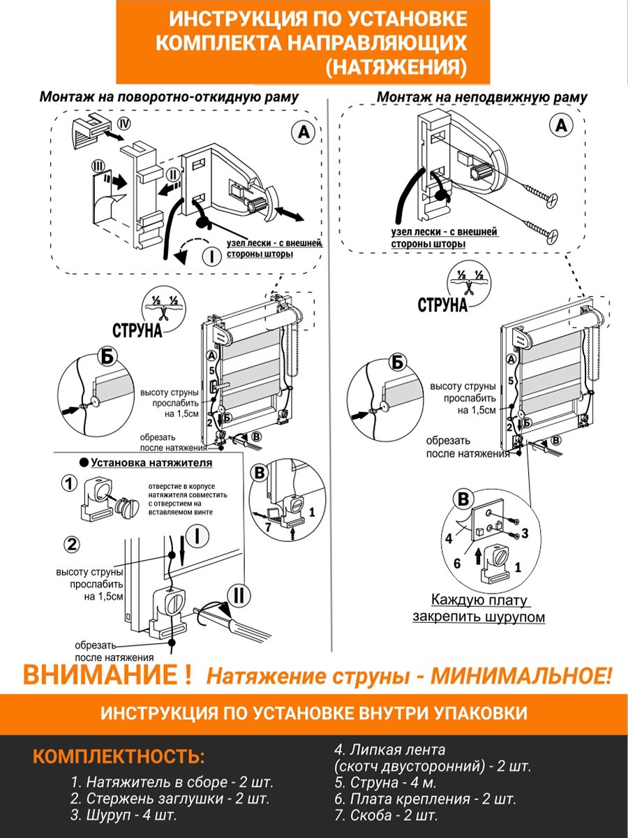 Комплект для натяжения для мини рулонной шторы день-ночь СНРШ-01М-17.02.00 