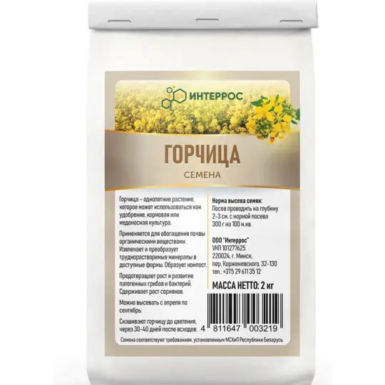 Семена Интеррос Горчица 1 кг.