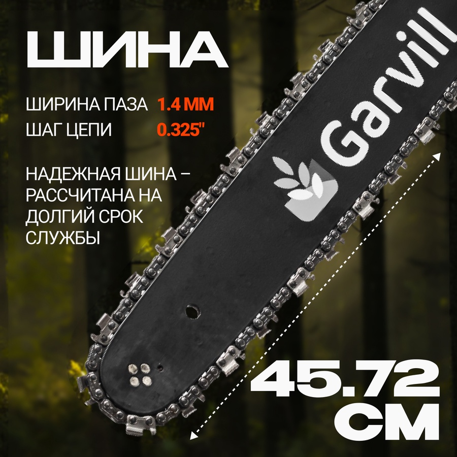 Бензопила цепная Garvill арт. CS45K