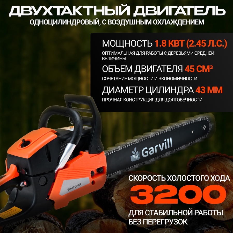 Бензопила цепная Garvill арт. CS45K