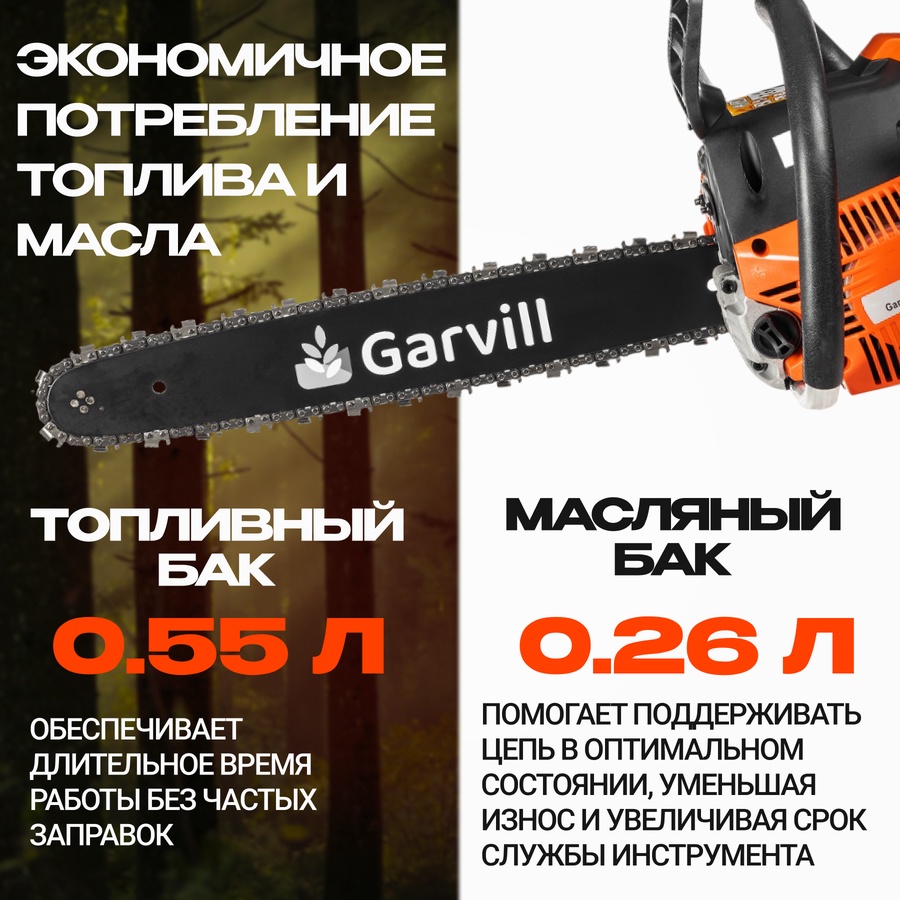 Бензопила цепная Garvill арт. CS45K