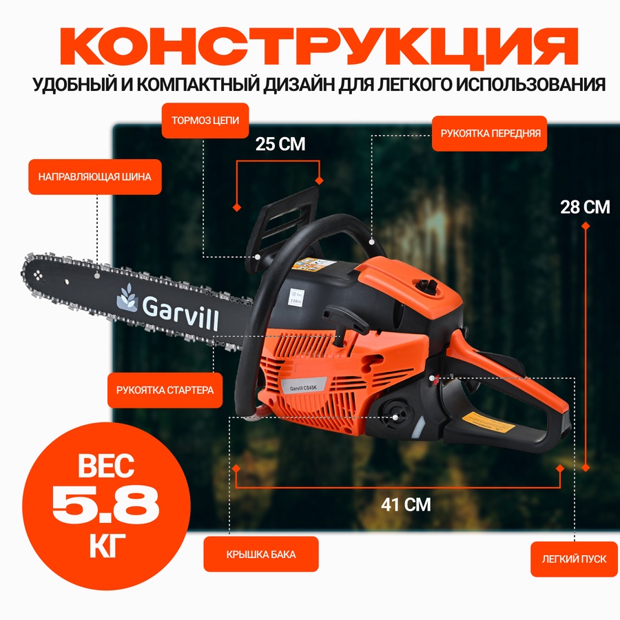 Бензопила цепная Garvill арт. CS45K