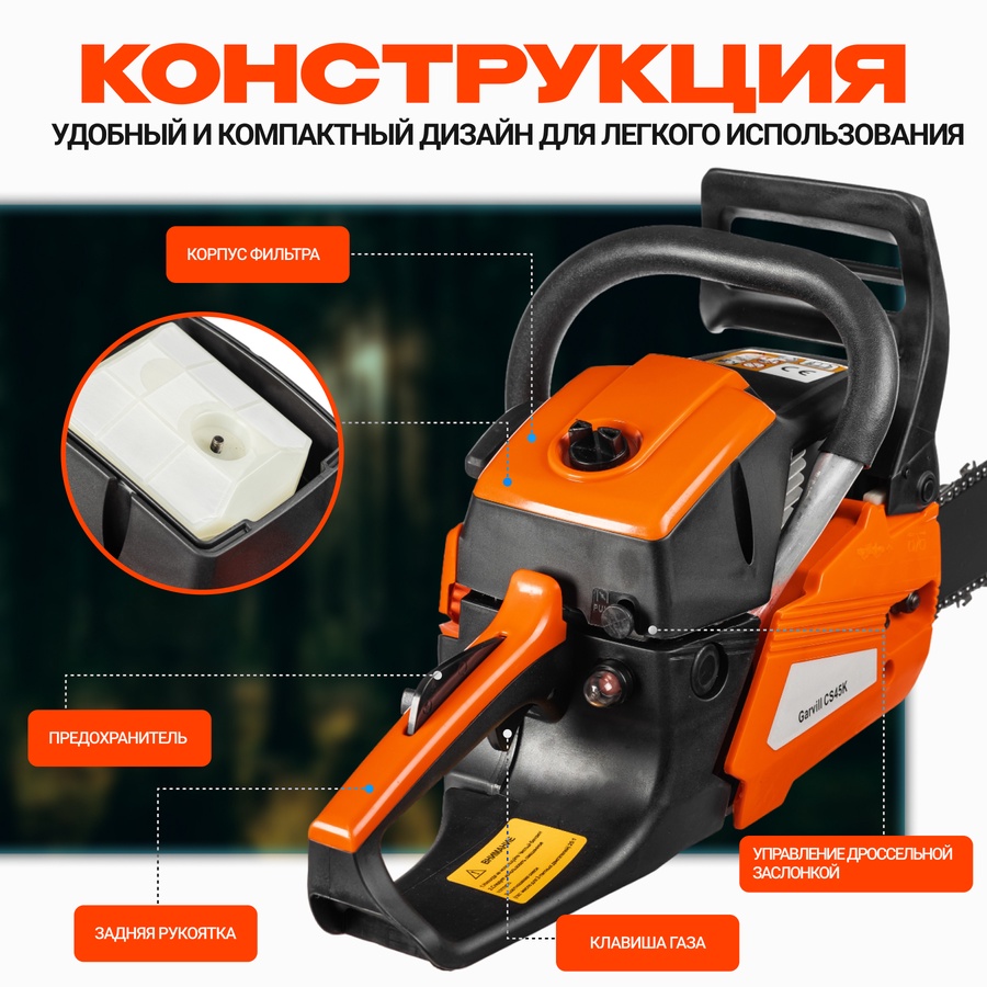 Бензопила цепная Garvill арт. CS45K