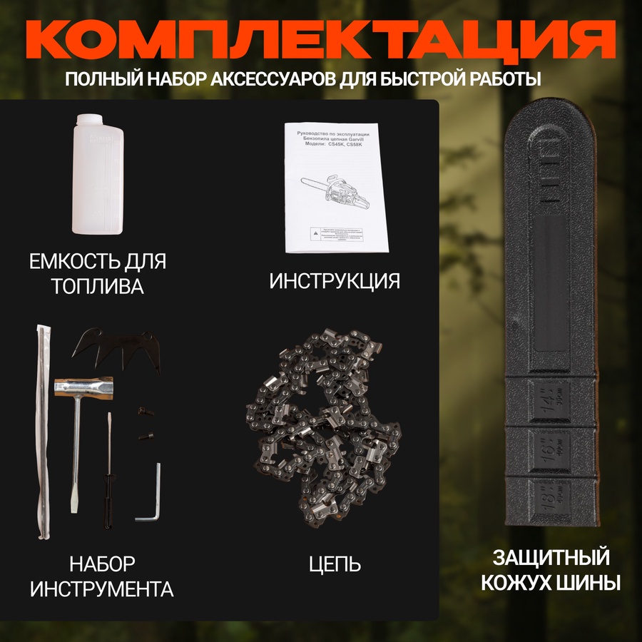 Бензопила цепная Garvill арт. CS45K