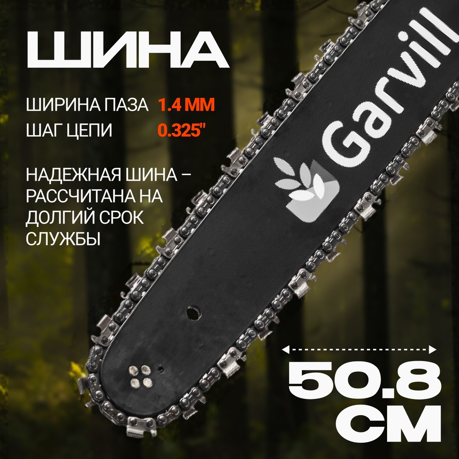 Бензопила цепная Garvill арт. CS58K