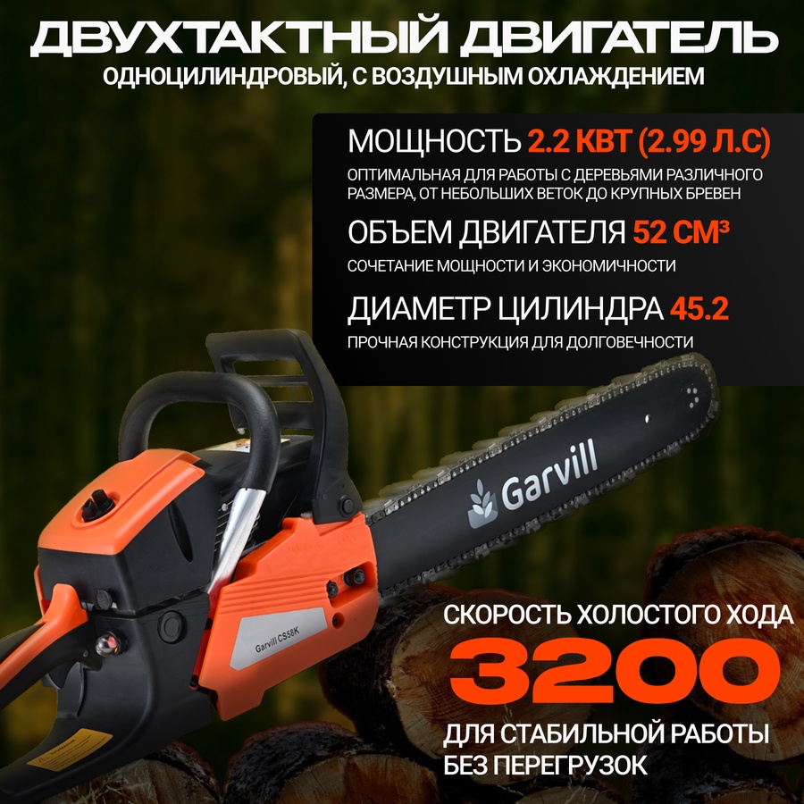 Бензопила цепная Garvill арт. CS58K