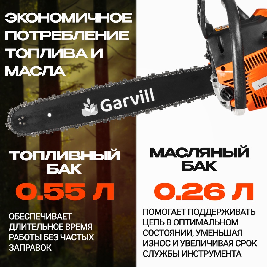 Бензопила цепная Garvill арт. CS58K
