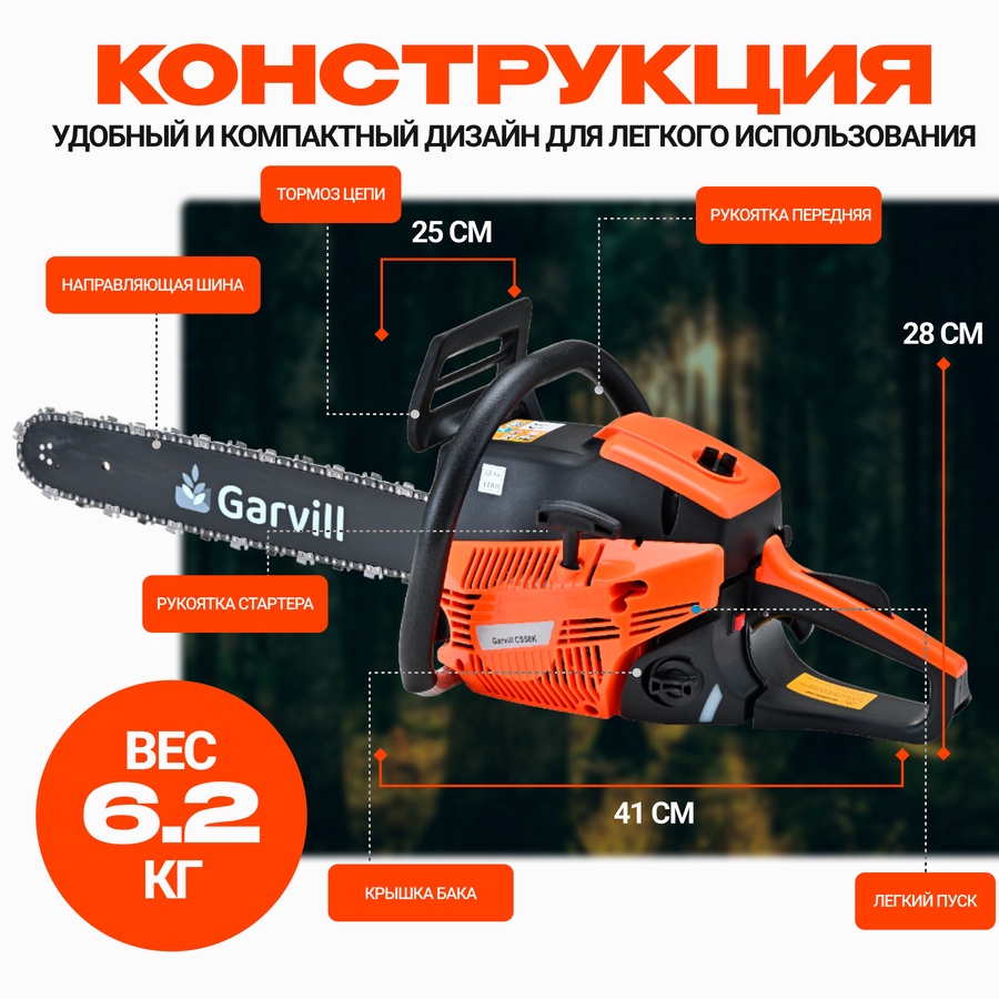 Бензопила цепная Garvill арт. CS58K