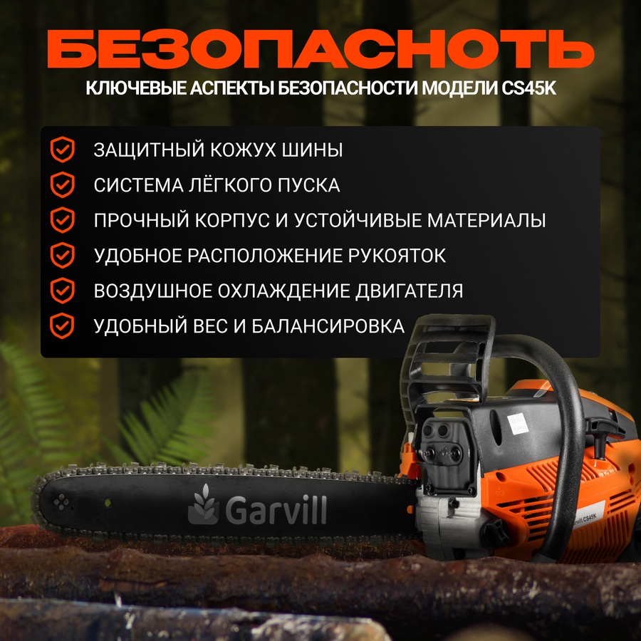 Бензопила цепная Garvill арт. CS58K