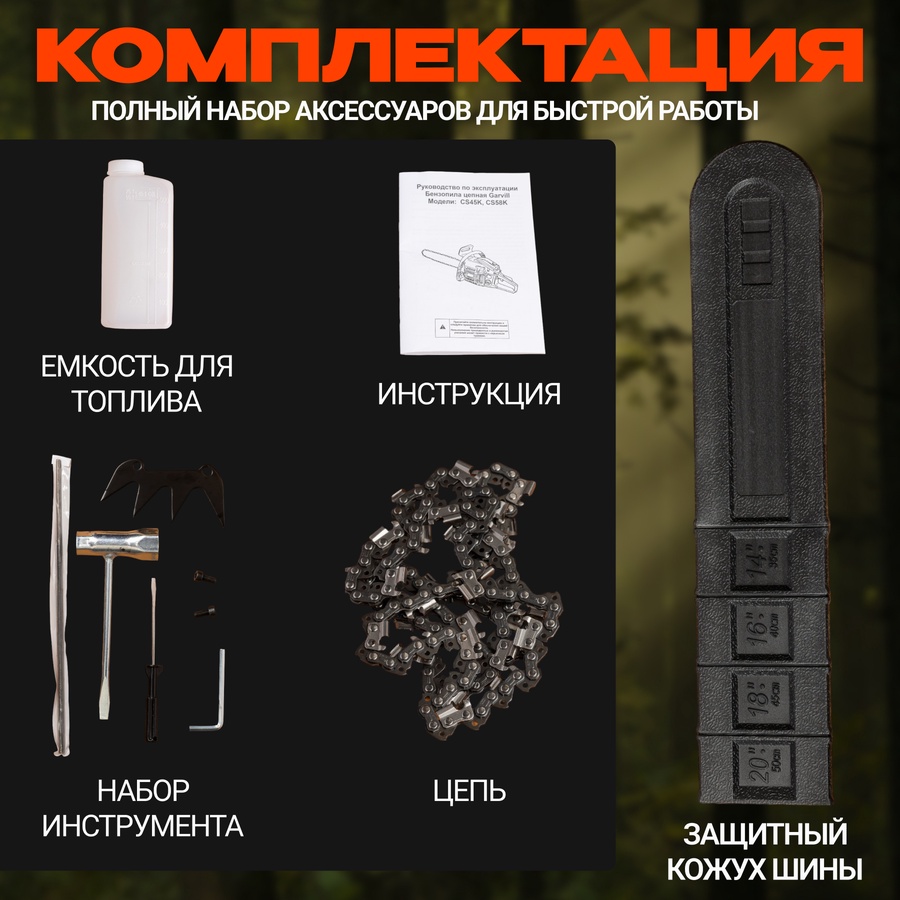 Бензопила цепная Garvill арт. CS58K
