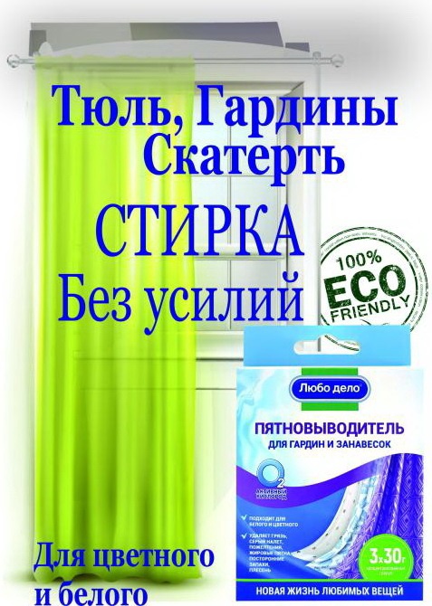 Пятновыводитель-отбеливатель "Активные гранулы" (для гардин и занавесок) 3*30гр