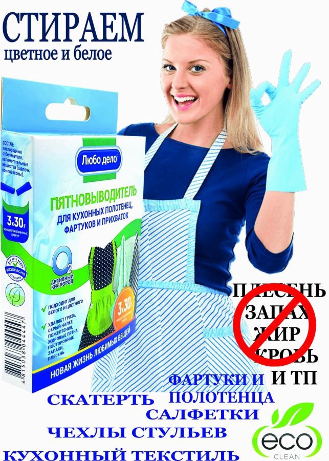 Пятновыводитель-отбеливатель "Активные гранулы"(для кухонных полотенец, фартуков и прихваток) 3*30гр