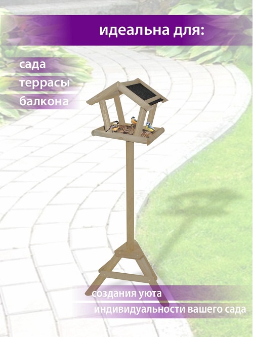 Кормушка для птиц напольная, натуральный арт. БСМ0004.03
