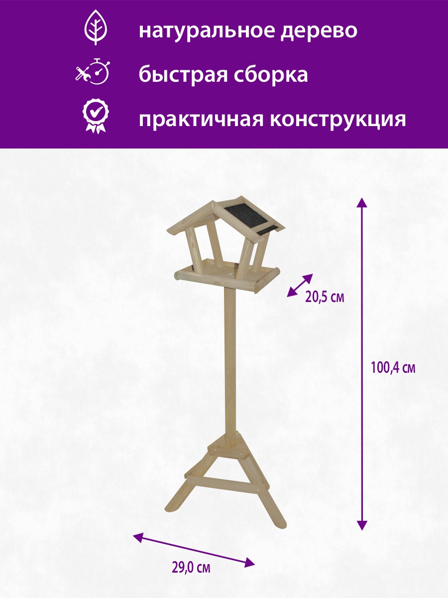 Кормушка для птиц напольная, натуральный арт. БСМ0004.03