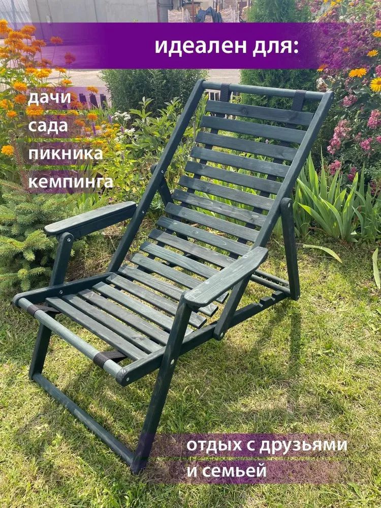 Шезлонг садовый складной с подлокотниками, зеленый арт. БСМ0054.04 
