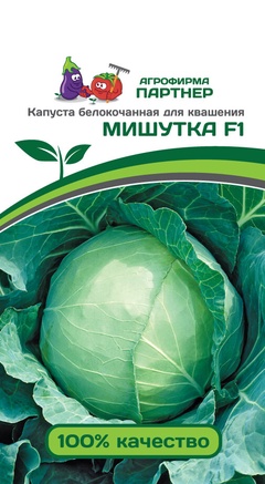 Семена Капуста б/к Мишутка F1 (0,2г) 