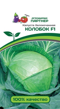 Семена капуста Колобок F1 0.2г 