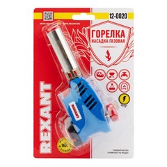 Газовая горелка-насадка GT-20 с пьезоподжигом REXANT