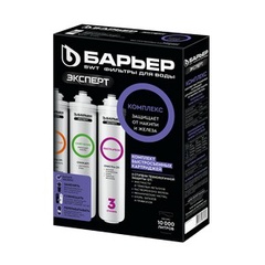 Комплект фильтроэлементов "Барьер EXPERT Комплекс"
