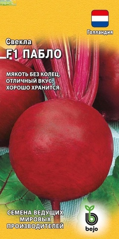 Семена свекла Гавриш Пабло F1 (Голландия) 1 гр.