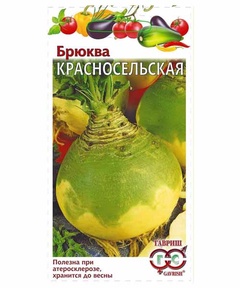Брюква Красносельская 0,5 г 