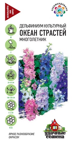 Семена дельфиниум Гавриш Океан страстей 0.05 г 