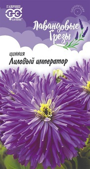 Цинния Лиловый император 0,2 г 