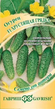 Семена огурец Гавриш Хрустящая грядка F1 пикуль 0,5 гр.10 шт. 