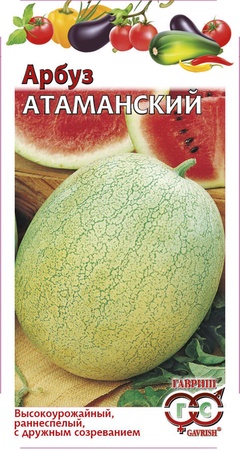Арбуз Атаманский 1,0 г 