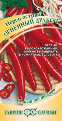 Семена Перец острый Огненный дракон 1г 