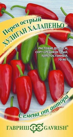Семена Перец острый халапеньо "Хулиган" 0,1 гр. 