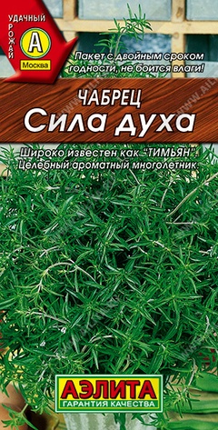 Семена Чабрец Сила духа, 0,05г 
