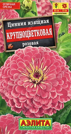 Цинния Крупноцветковая розовая одн. 0,3 г 
