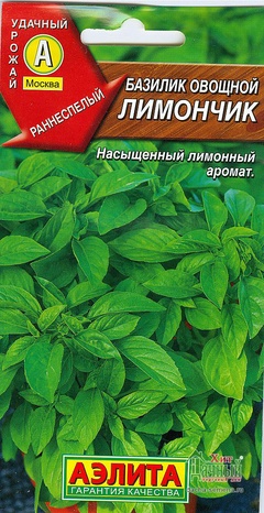 Семена Базилик Лимончик овощной, 0.3гр 