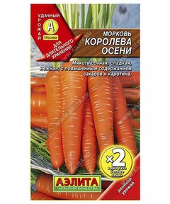 Семена Морковь Королева осени, 4гр 