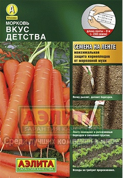 Семена Морковь Вкус детства лента 