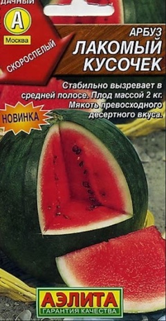 Арбуз Лакомый кусочек 1 г 