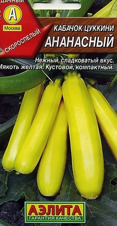Семена Кабачок Ананасный, 2г 
