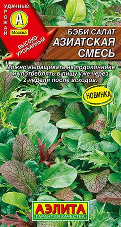 Бэби салат Азиатская смесь 0,5 г 