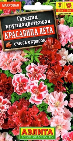 Семена годеция азалиецветковая махровая смесь окрасок 3  гр. 