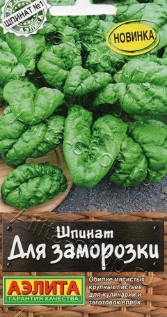 Семена Шпинат Для заморозки 3 г 