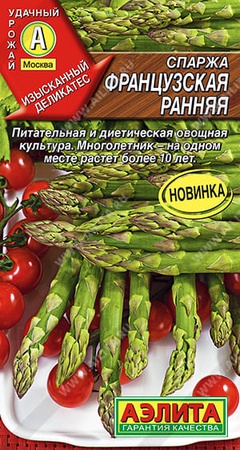Семена Спаржа французская ранняя 0,5 г 
