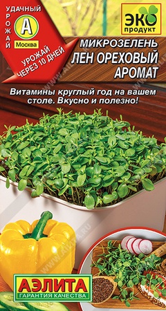 Семена Аэлита Микрозелень Лен Ореховый аромат 