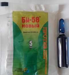 Фунгицид BASF БИ-58 2х5мл. 0.01л 2шт 
