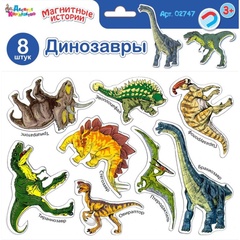 Игра магнитная Динозавры арт.02747 