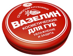 Вазелин косметический д/губ "Увлажнение и защита" (клубника), 10 г
