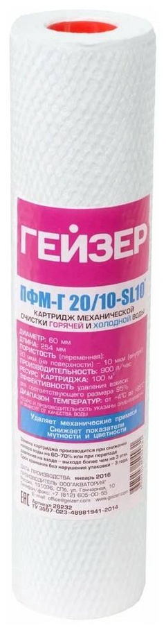 Картридж Гейзер ПФМ-Г 20/10 арт. 28232 