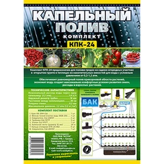 Комплект капельного полива грядок расст. между кап. 30 см 1.6 см арт. 66468 КПК-24 Россия