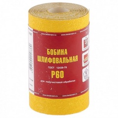 Шкурка на бумажной основе, LP41C, зернистость 25Н (P 60), мини-рулон 100 мм, 5 м., БАЗ