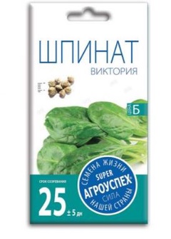 Семена Рости Шпинат ВИКТОРИЯ 4 гр. 